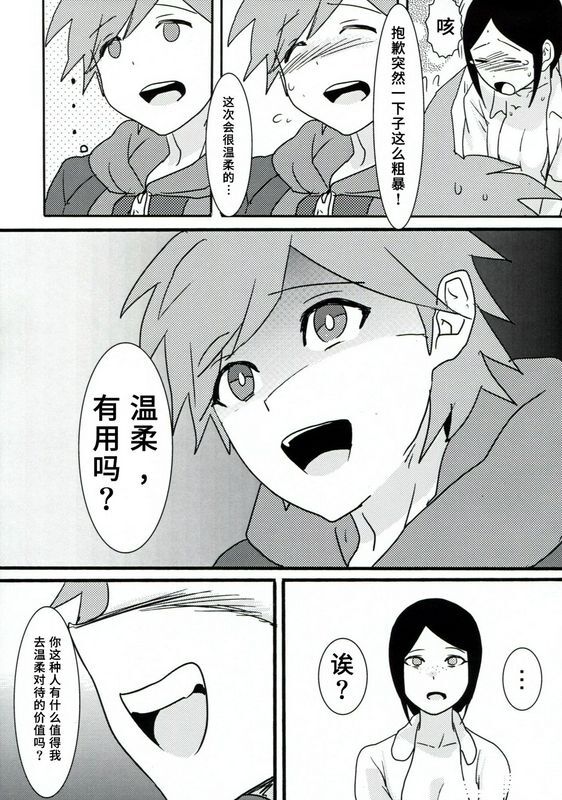 鼻血道満青サイコフェイクダンガンロンパ
