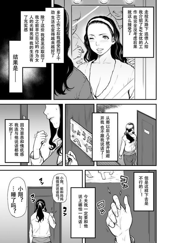 我的妈妈是AV女优