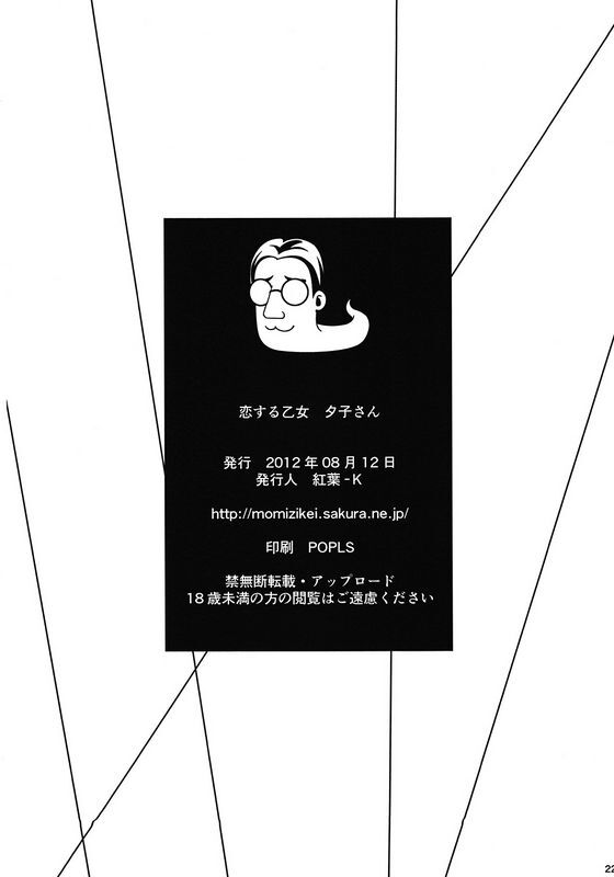 恋爱的少女 夕子同学