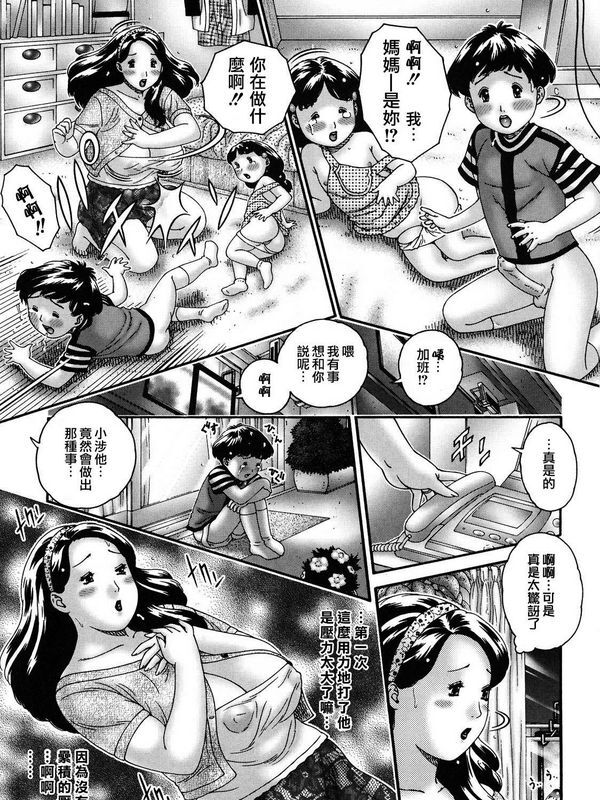 母子互相摧残