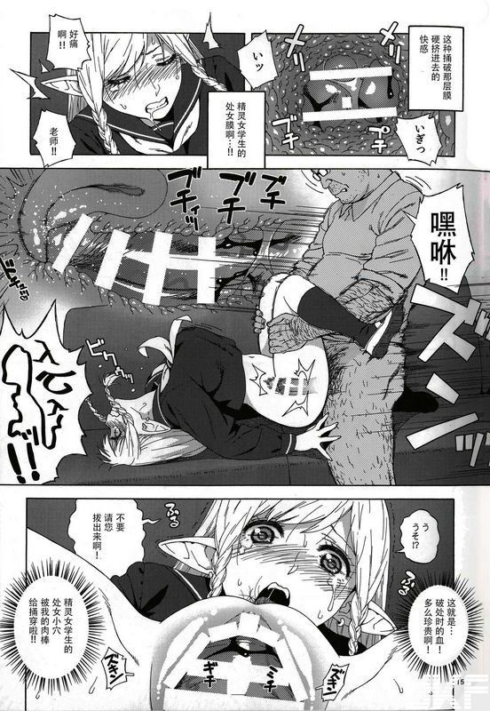 転校生JKエルフー放课后调教授课ー