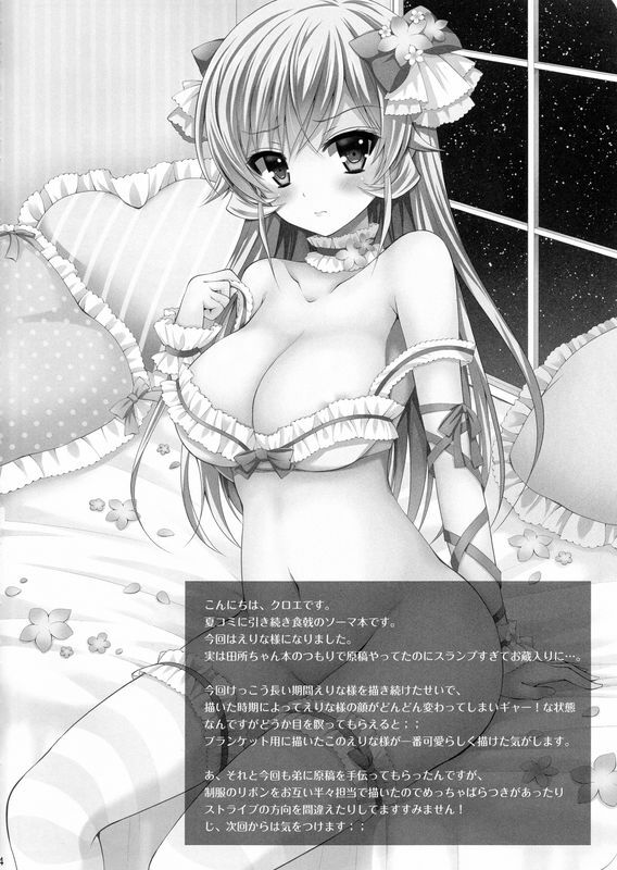 Sugar＊Berry＊Syrupクロエえりな様は俺の性奴隷