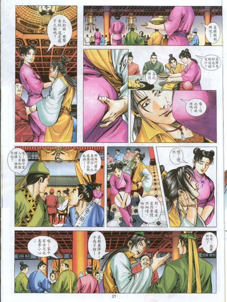 [成人动漫]《金瓶梅–潘金莲》第一话 中文彩色