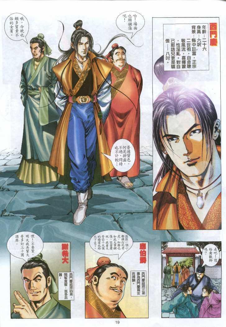 [成人动漫]《金瓶梅–潘金莲》第一话 中文彩色