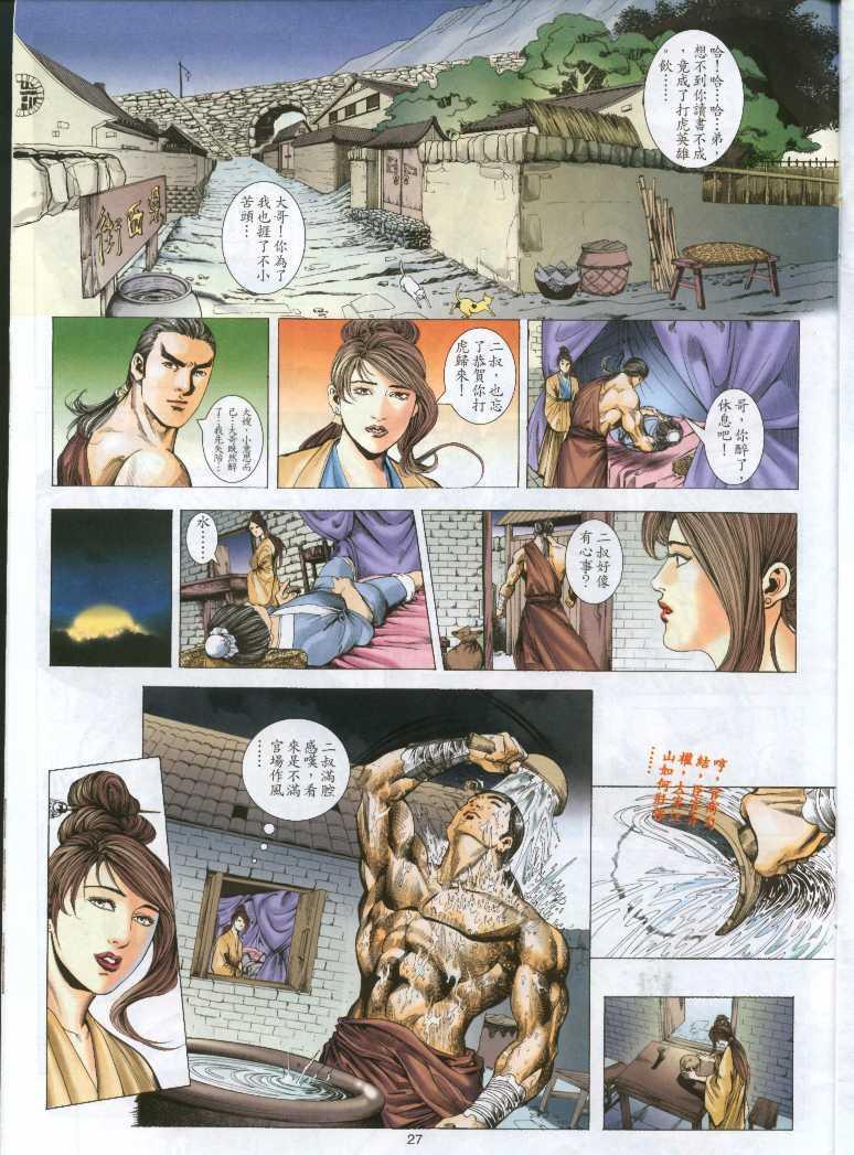 [成人动漫]《金瓶梅–潘金莲》第一话 中文彩色