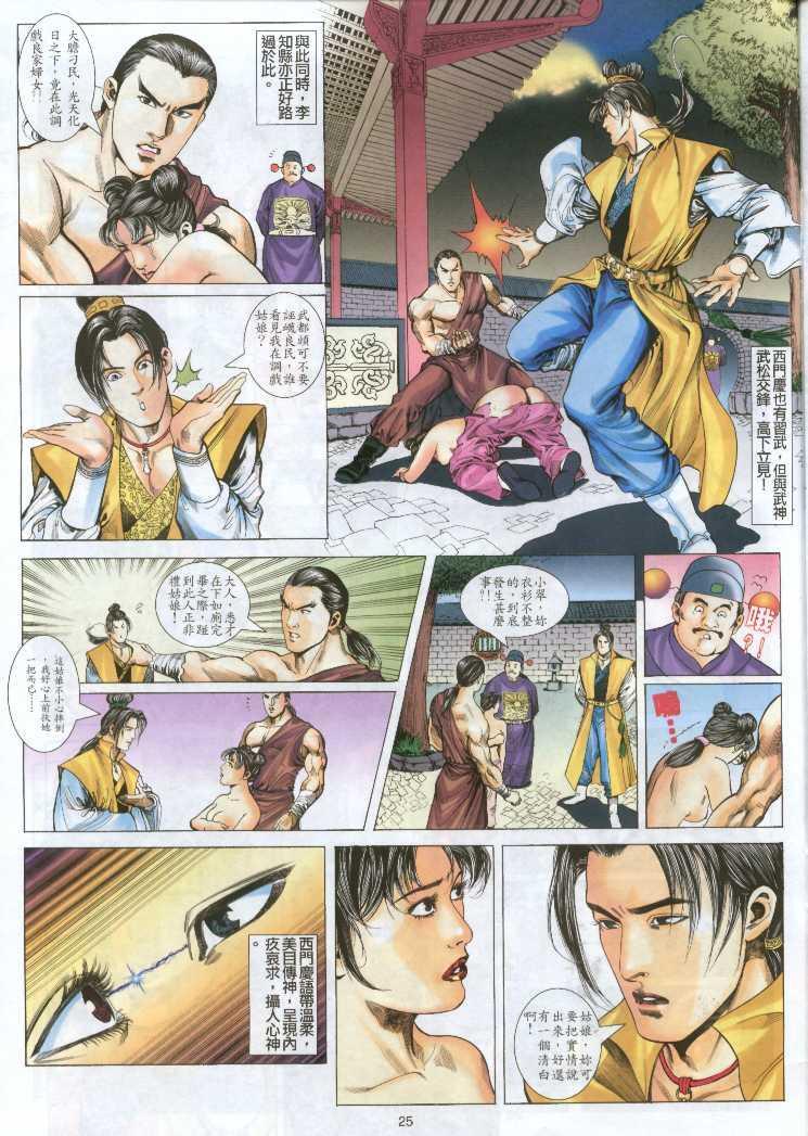 [成人动漫]《金瓶梅–潘金莲》第一话 中文彩色
