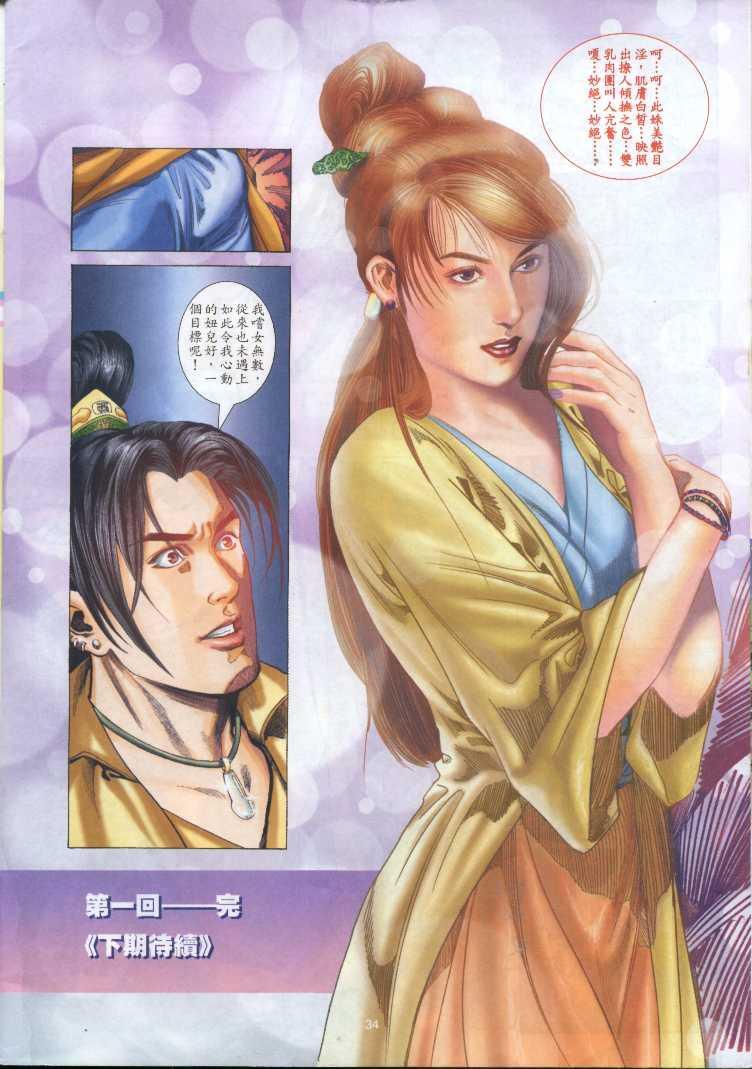 [成人动漫]《金瓶梅–潘金莲》第一话 中文彩色