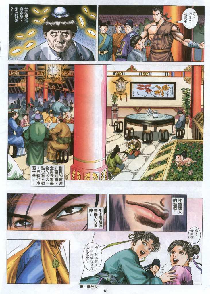 [成人动漫]《金瓶梅–潘金莲》第一话 中文彩色