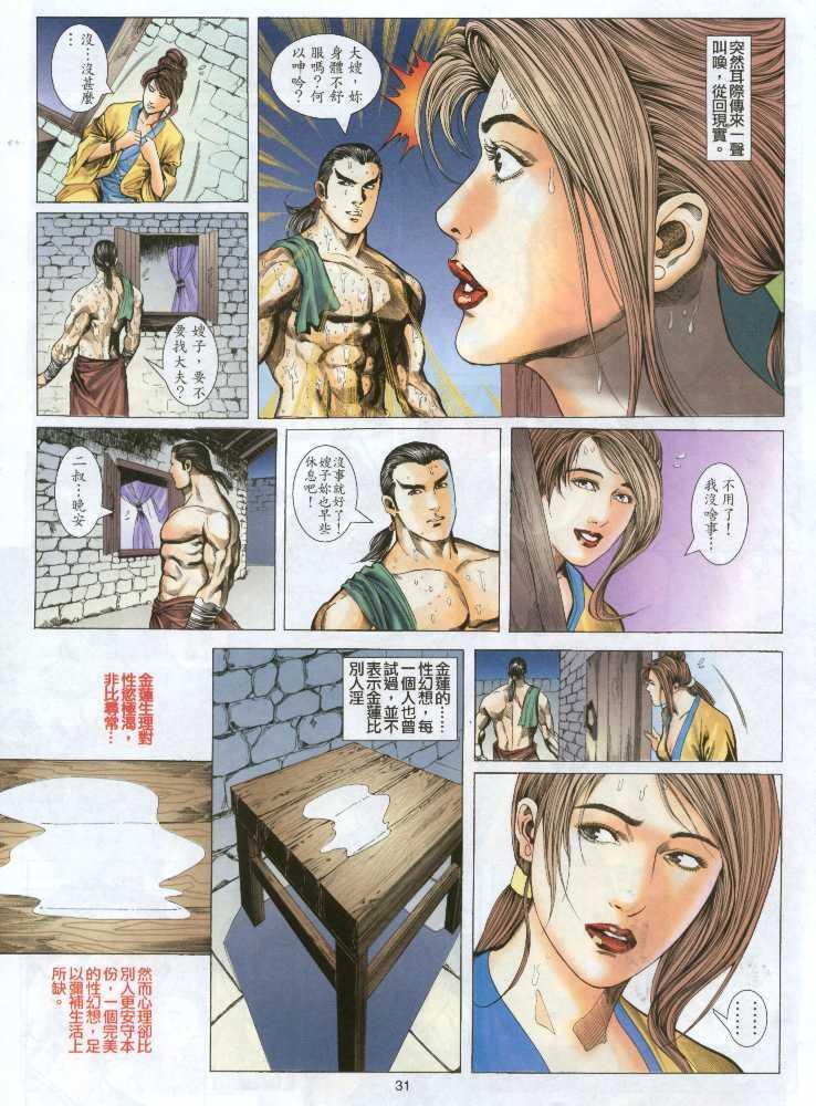 [成人动漫]《金瓶梅–潘金莲》第一话 中文彩色