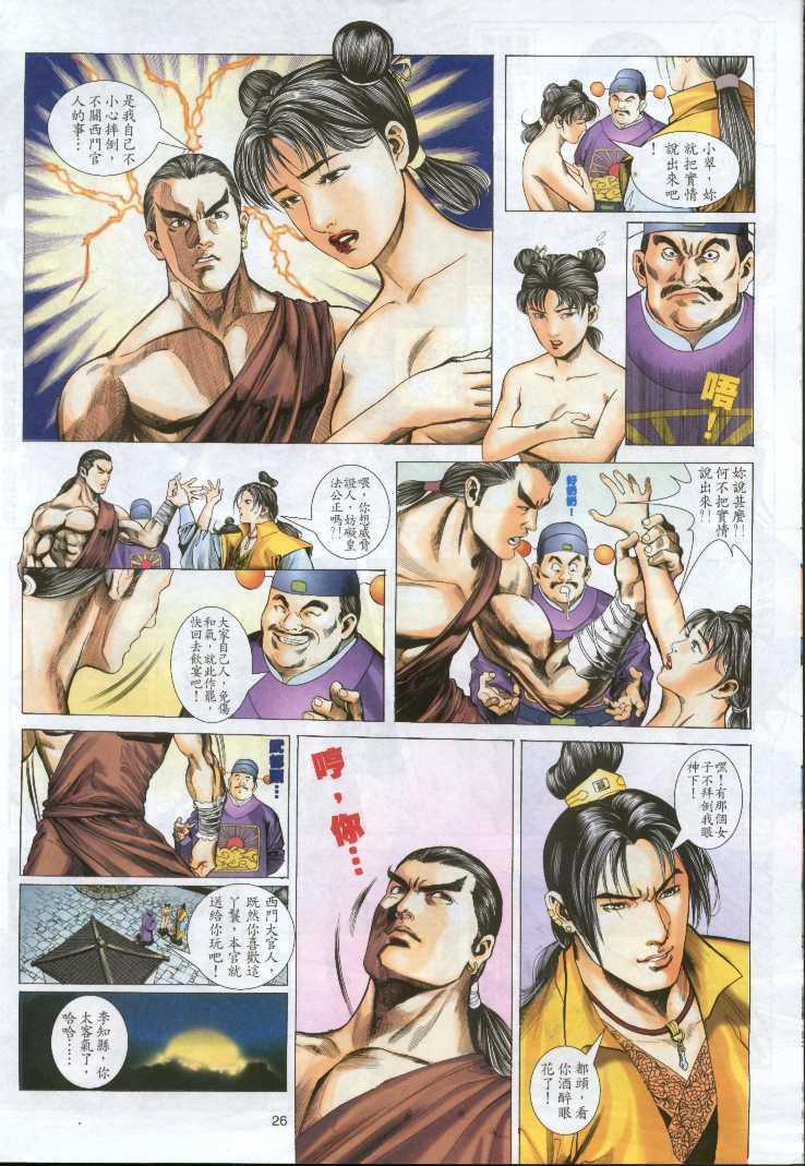 [成人动漫]《金瓶梅–潘金莲》第一话 中文彩色