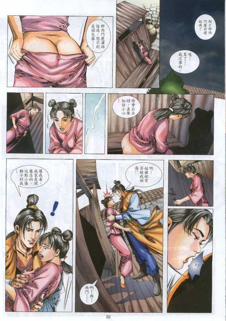 [成人动漫]《金瓶梅–潘金莲》第一话 中文彩色
