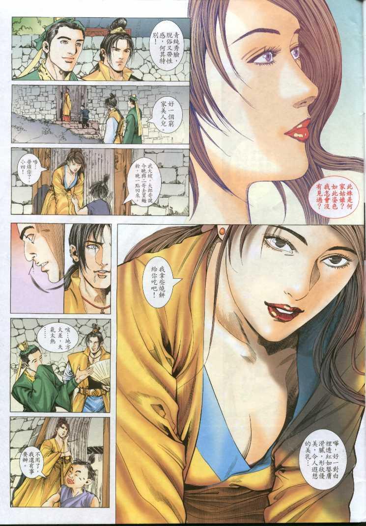 [成人动漫]《金瓶梅–潘金莲》第一话 中文彩色