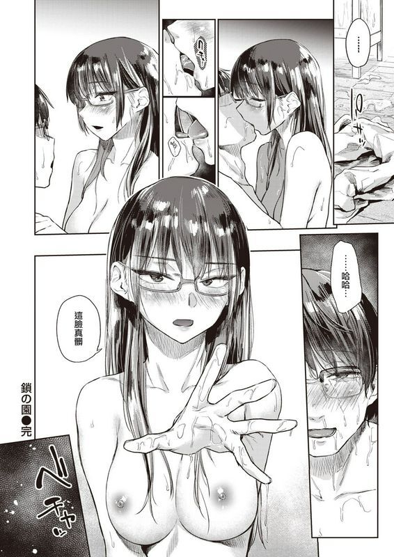 研磨着淫猥的激情之爪
