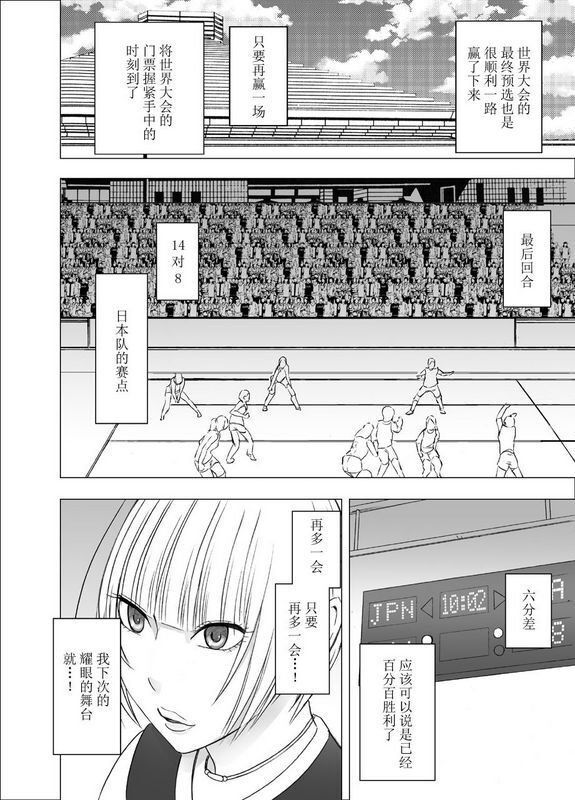クリムゾン天才バレー 选手凤真凛屈辱の１年间