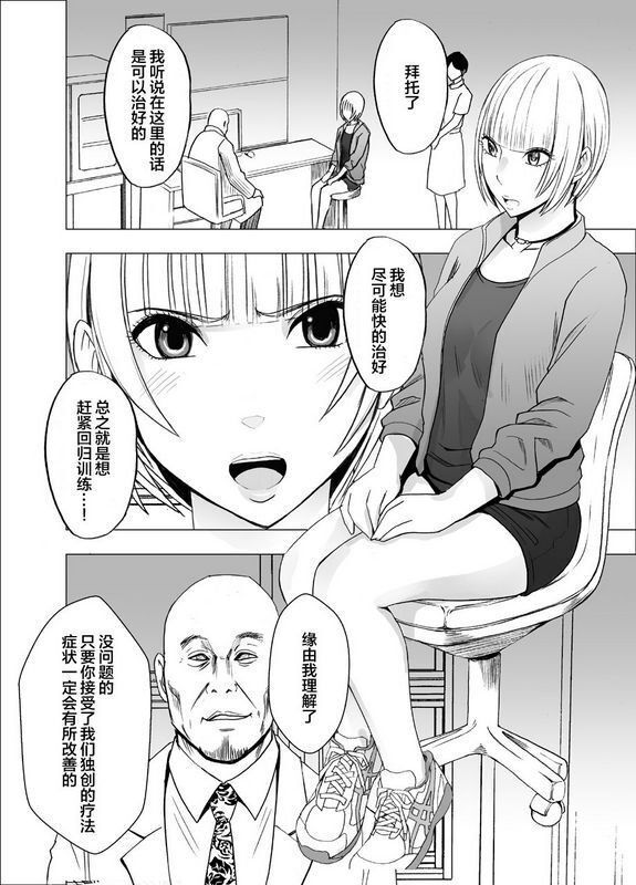 クリムゾン天才バレー 选手凤真凛屈辱の１年间