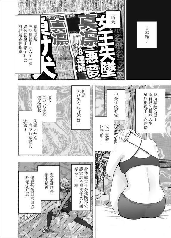 クリムゾン天才バレー 选手凤真凛屈辱の１年间
