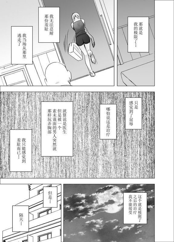 クリムゾン天才バレー 选手凤真凛屈辱の１年间