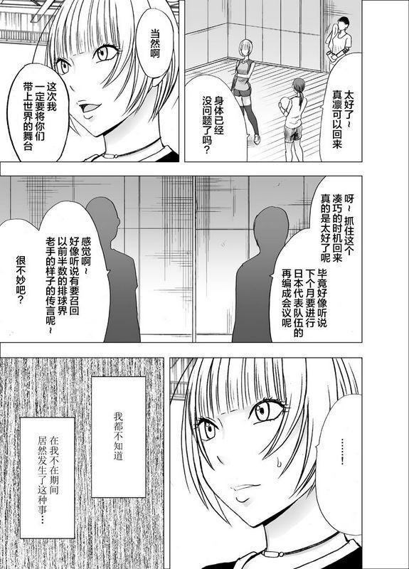 クリムゾン天才バレー 选手凤真凛屈辱の１年间