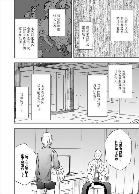クリムゾン天才バレー 选手凤真凛屈辱の１年间