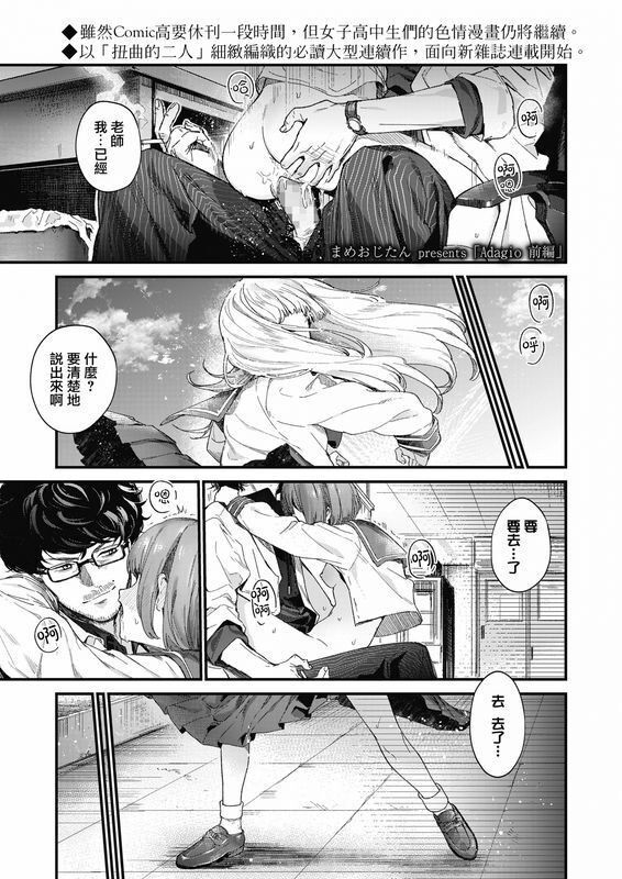まめおじたんAdagio前编