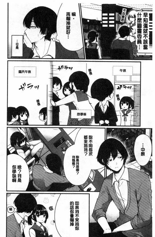 まれお发现宅妹私下是骚货