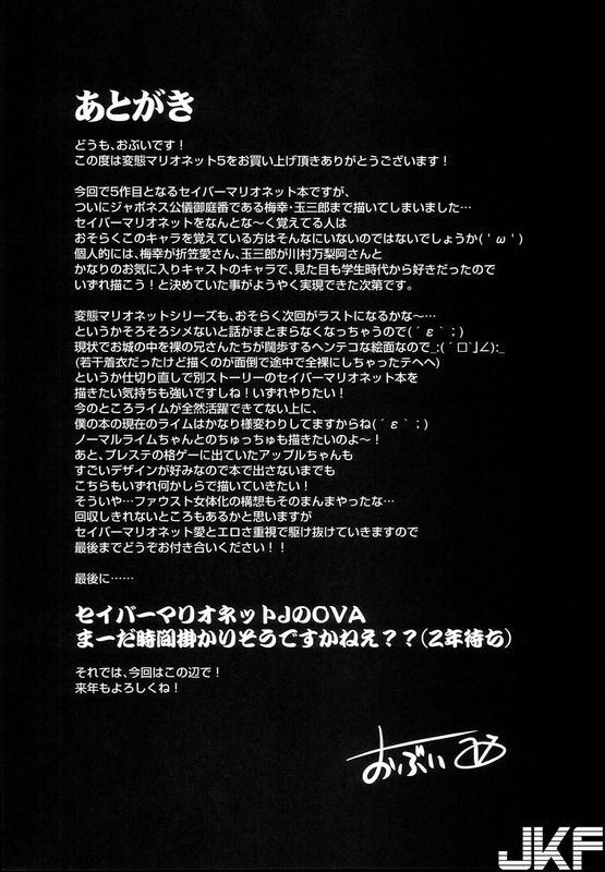 OVing おぶい変态マリオネット5セイバーマリオネットJ