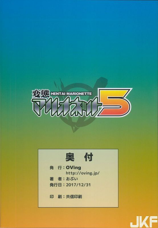 OVing おぶい変态マリオネット5セイバーマリオネットJ
