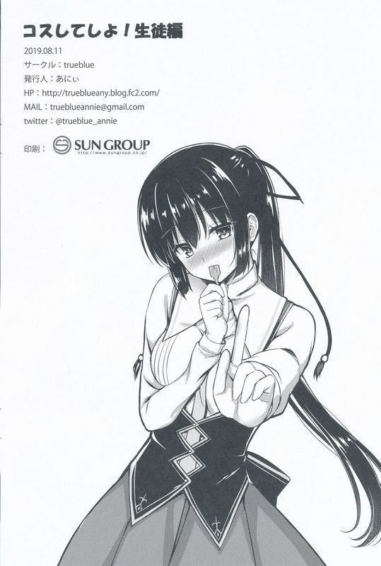 trueblueあにぃコスしてしよ!生徒编天色＊アイルノーツ