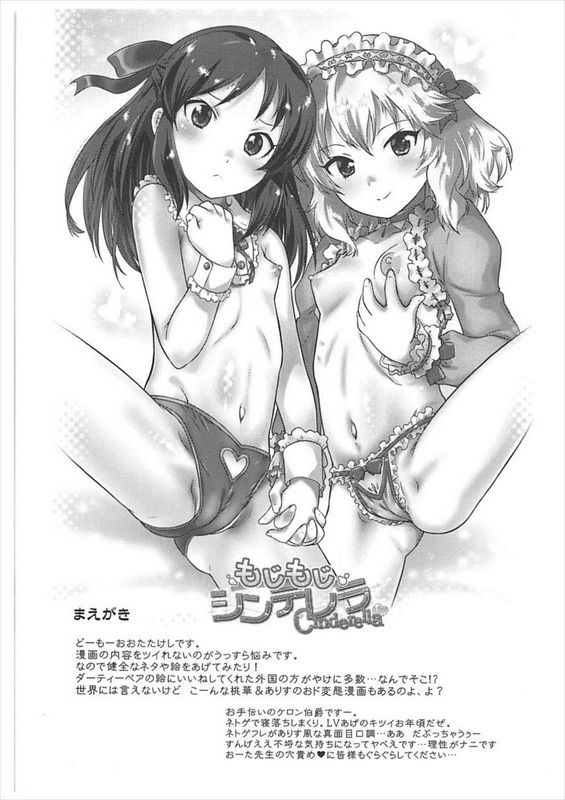 おおた堂おおたたけしもじもじシンデレラ