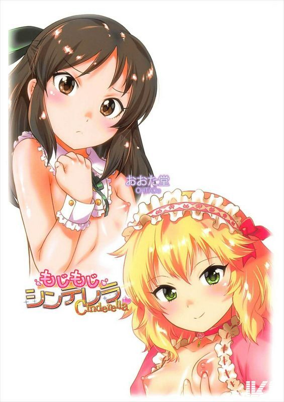 おおた堂おおたたけしもじもじシンデレラ