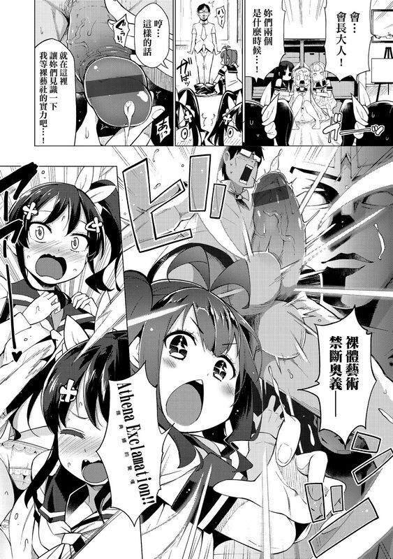 けんじ 裸体芸术部!!~沦陷吧、学生会！