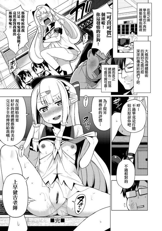 けんじ 裸体芸术部!!~沦陷吧、学生会！