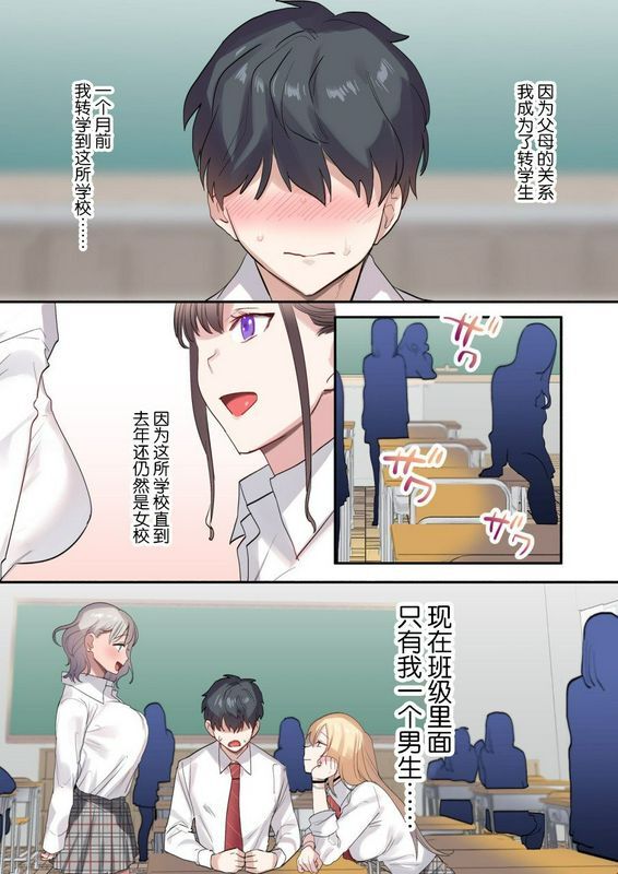 ねやぐるいクラスで男は仆一人！～可爱いあの子达に囲まれて～