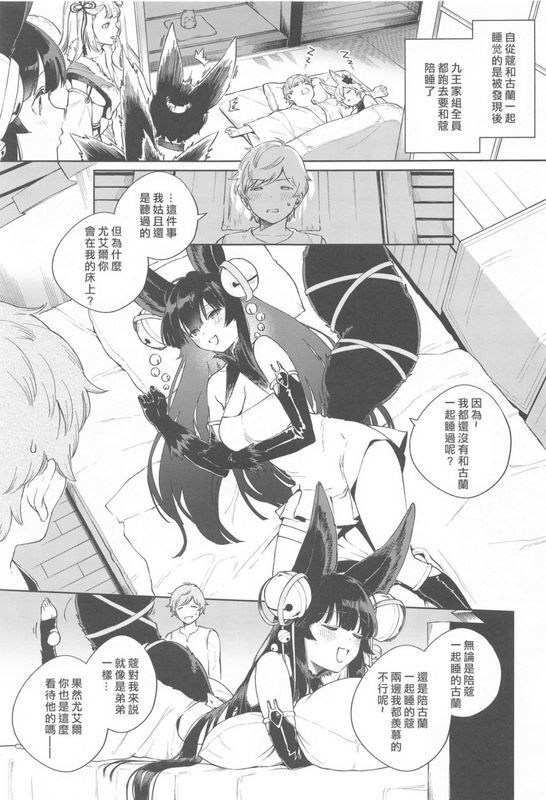 はらヘリ堂 ヘリを 添い寝るユエル グランブルーファンタジー