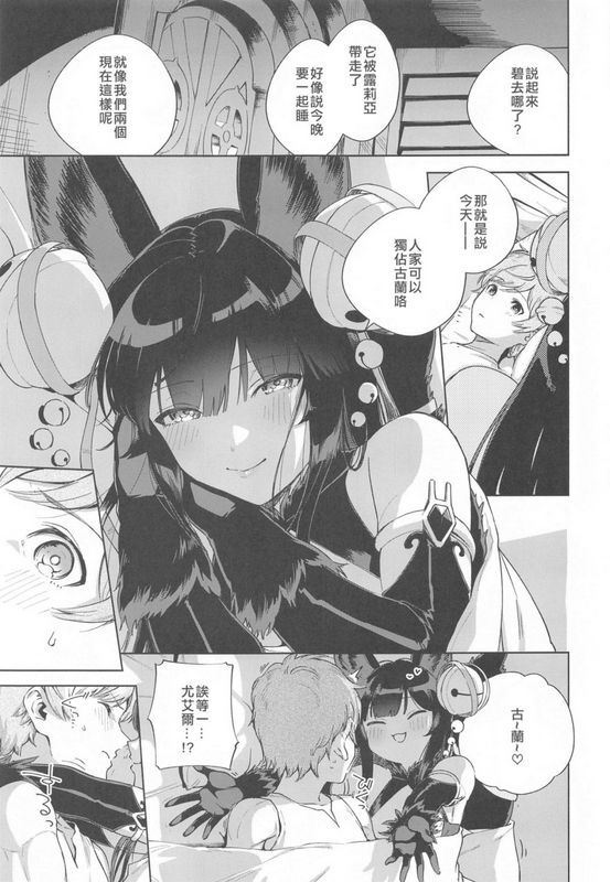 はらヘリ堂 ヘリを 添い寝るユエル グランブルーファンタジー