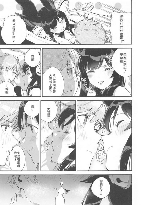 はらヘリ堂 ヘリを 添い寝るユエル グランブルーファンタジー