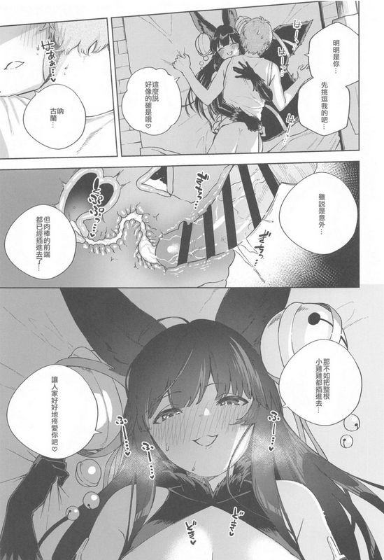はらヘリ堂 ヘリを 添い寝るユエル グランブルーファンタジー