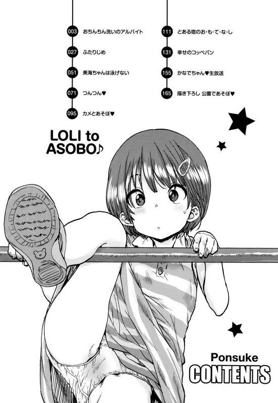 ポンスケろりとあそぼ♪