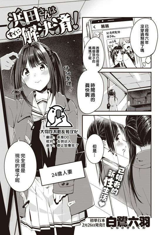 白鹭六羽 浜田さんはすでに解决済!