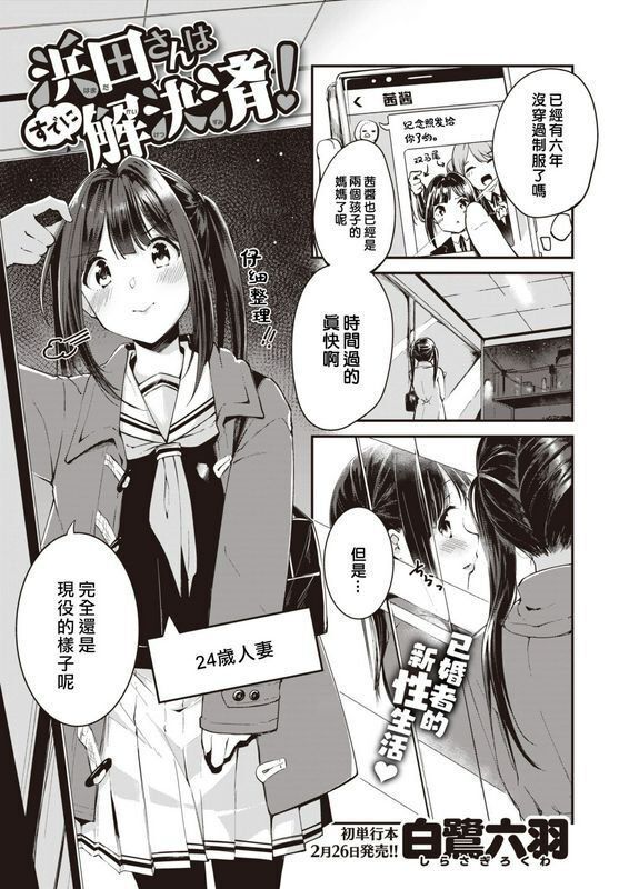 白鹭六羽 浜田さんはすでに解决済!