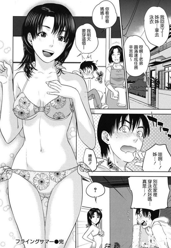东西フライングサマー