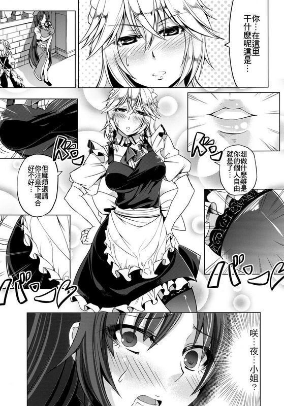 美味可口的女仆长