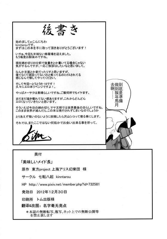 美味可口的女仆长