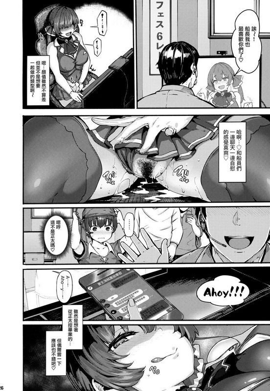秋叶原超同人祭 LAMINARIA しおこんぶ キミたち～♡船长とオフパコしたいんですかぁ♡ 宝钟マ