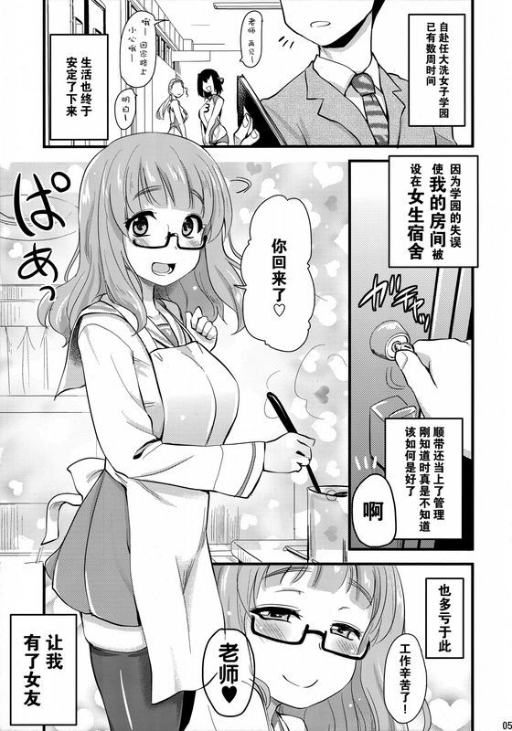 真・圣堂☆本舗圣☆司武部沙织ちゃんという彼女ができた话。
