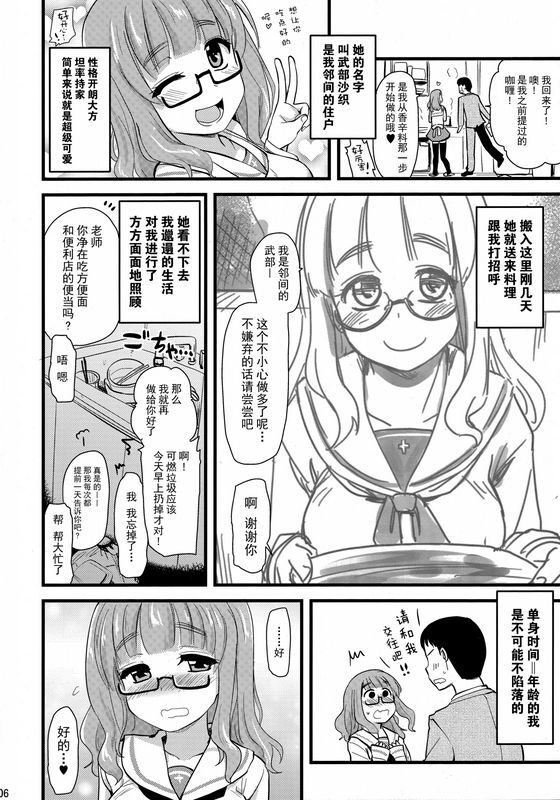 真・圣堂☆本舗圣☆司武部沙织ちゃんという彼女ができた话。