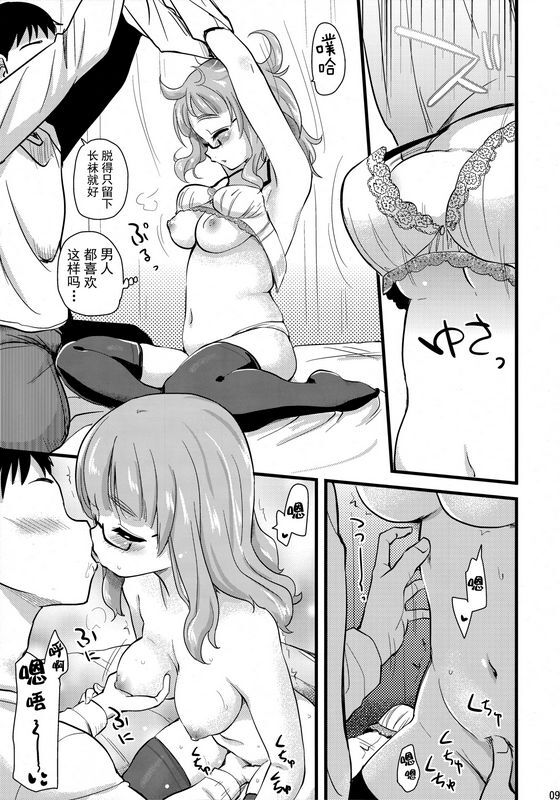 真・圣堂☆本舗圣☆司武部沙织ちゃんという彼女ができた话。