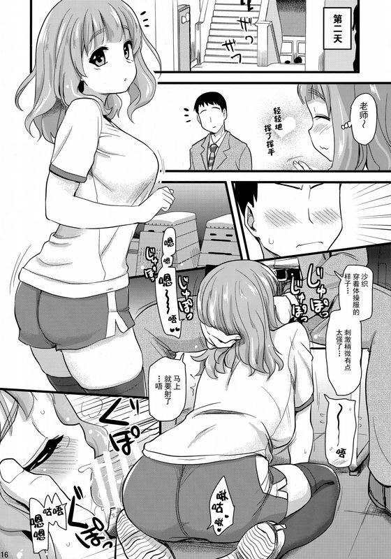 真・圣堂☆本舗圣☆司武部沙织ちゃんという彼女ができた话。