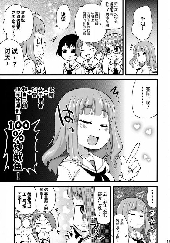 真・圣堂☆本舗圣☆司武部沙织ちゃんという彼女ができた话。