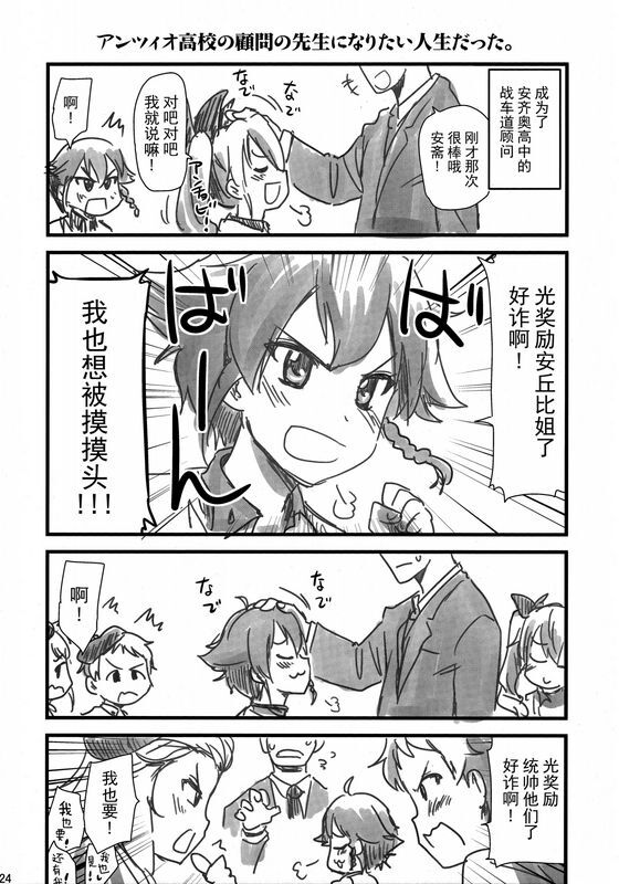 真・圣堂☆本舗圣☆司武部沙织ちゃんという彼女ができた话。